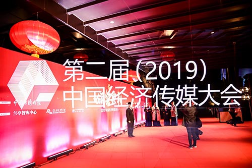 奉化2019中国经济传媒大会现场拍摄